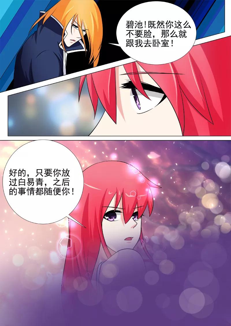 至今花蕊有净尘韩漫全集-第264话 舍弃身体无删减无遮挡章节图片 