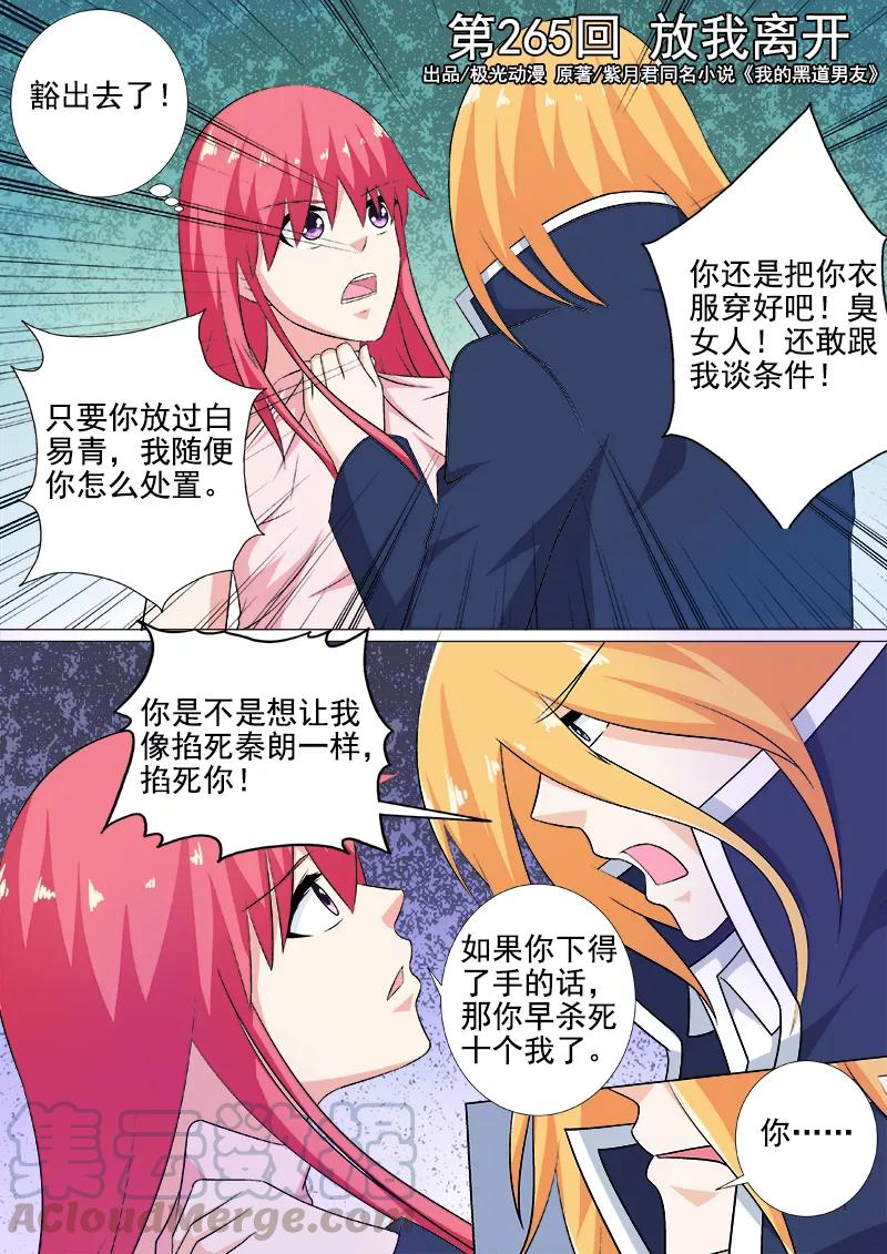 至今花蕊有净尘韩漫全集-第265话 放我离开无删减无遮挡章节图片 