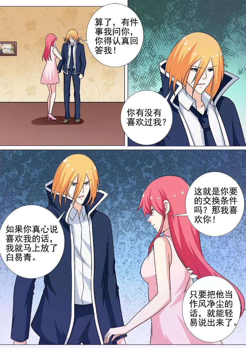 至今花蕊有净尘韩漫全集-第265话 放我离开无删减无遮挡章节图片 