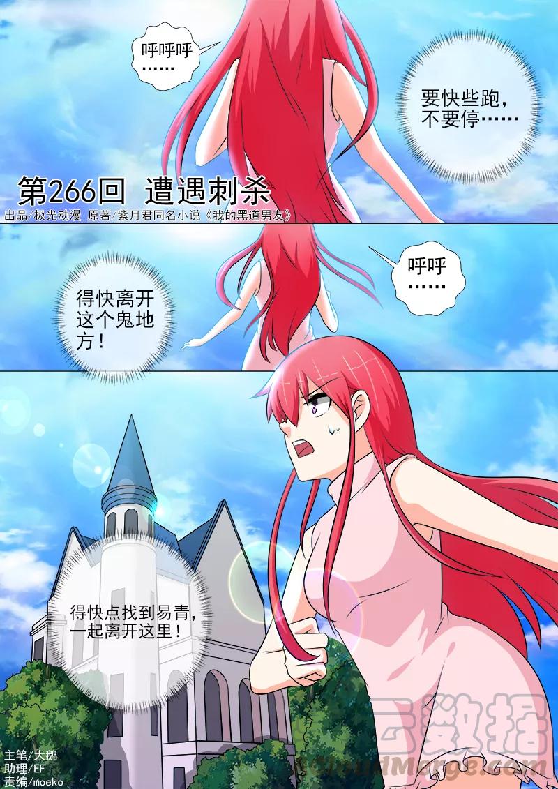 至今花蕊有净尘韩漫全集-第266话 遭遇射杀无删减无遮挡章节图片 