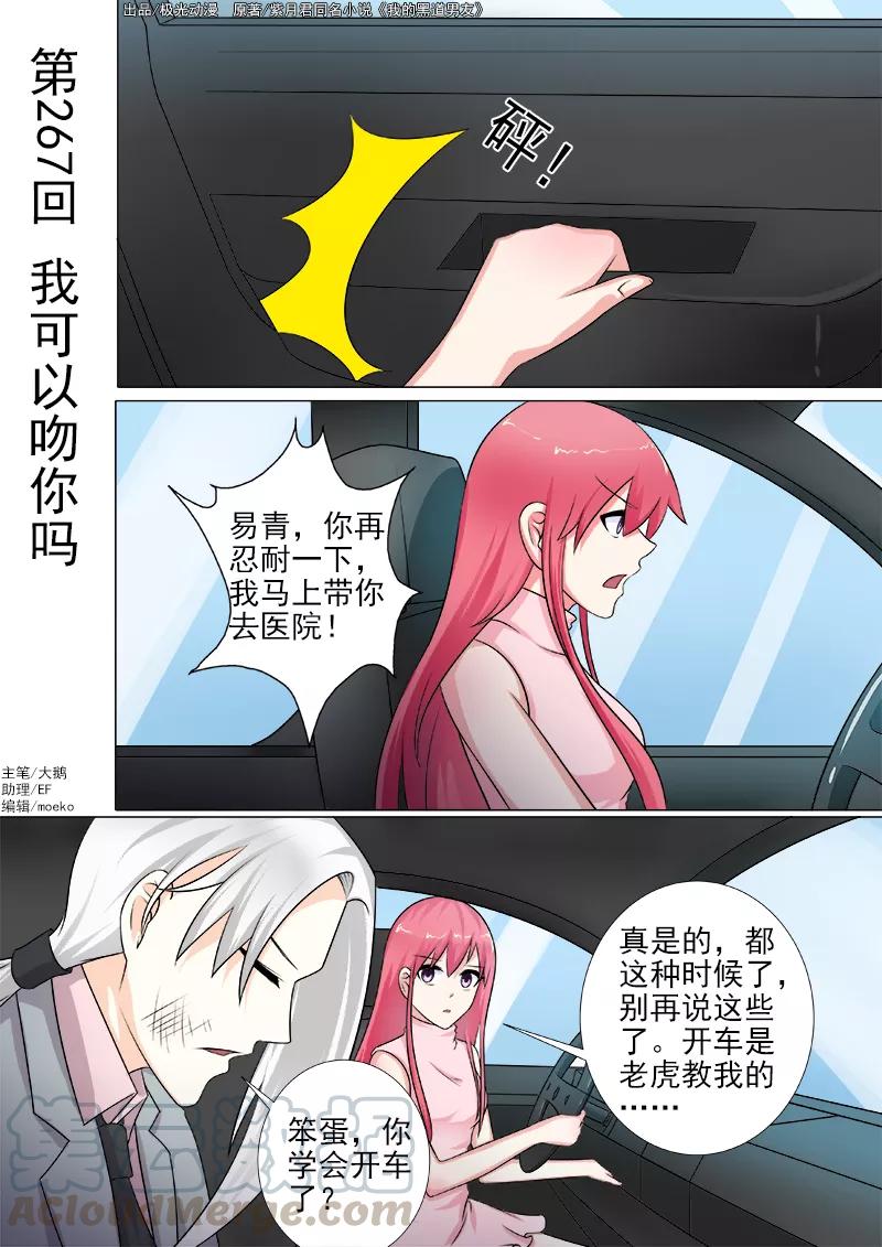 至今花蕊有净尘韩漫全集-第267话 我可以吻你吗无删减无遮挡章节图片 