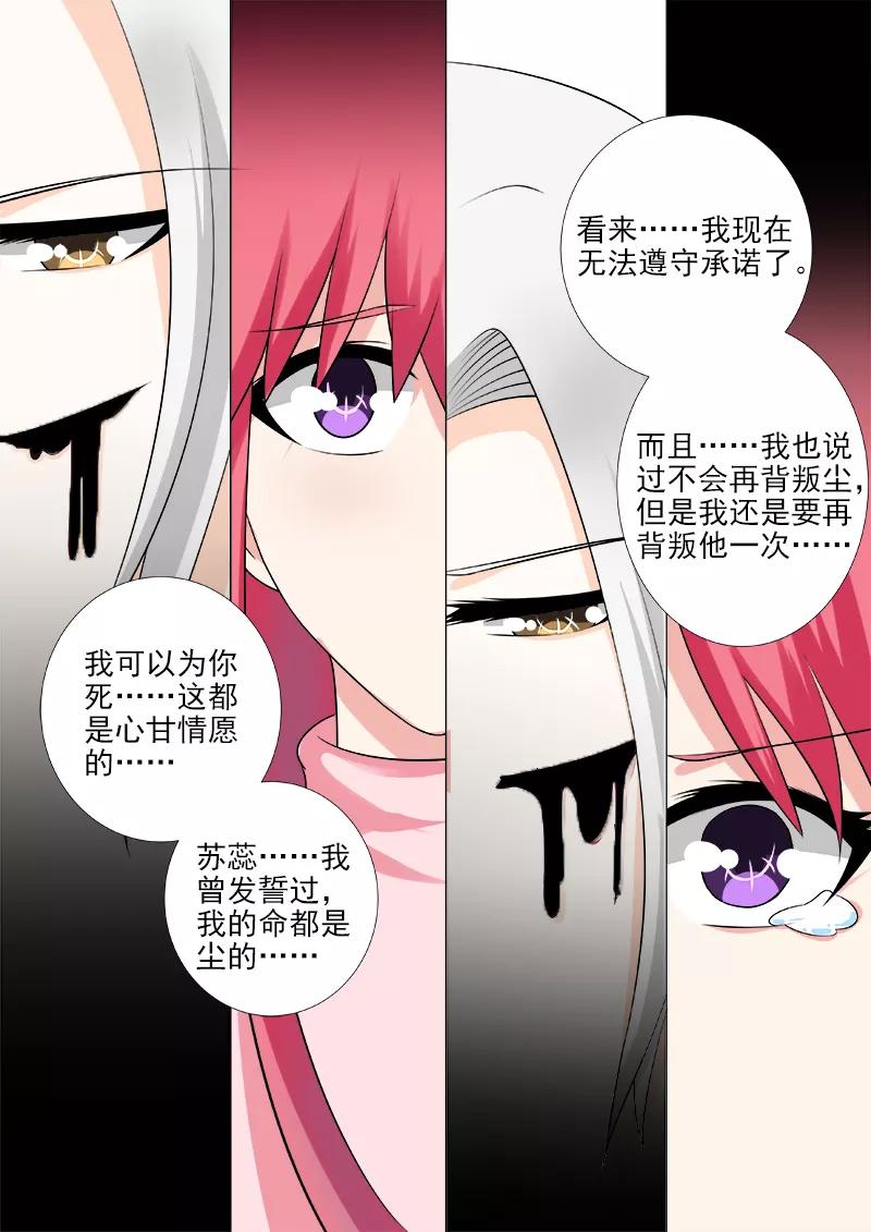 至今花蕊有净尘韩漫全集-第267话 我可以吻你吗无删减无遮挡章节图片 