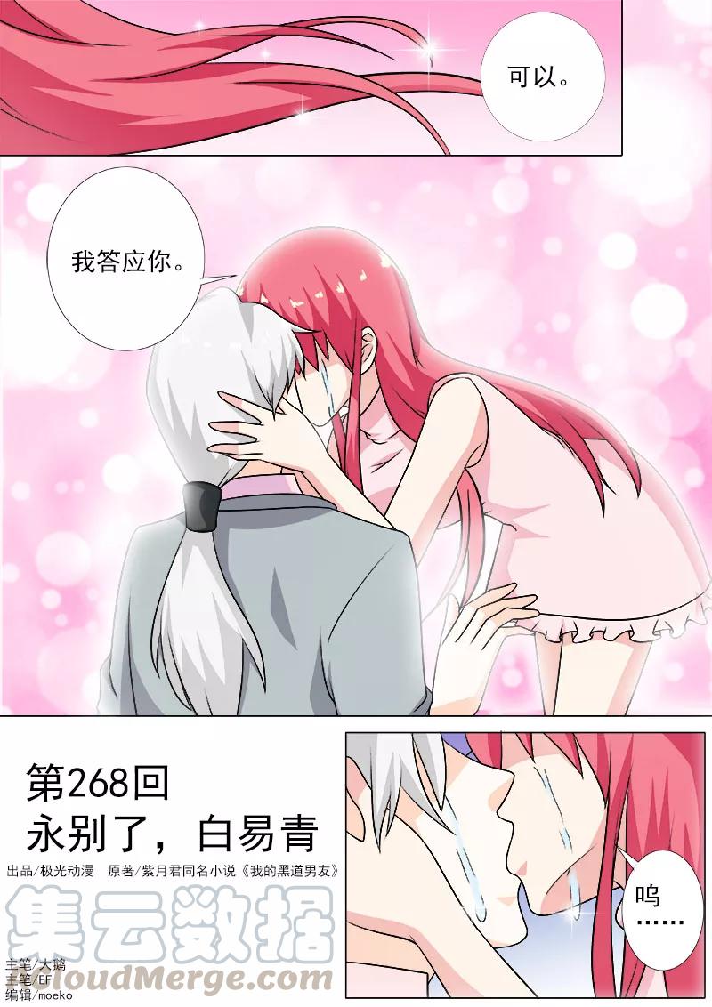 至今花蕊有净尘韩漫全集-第268话 永别了，白易青无删减无遮挡章节图片 