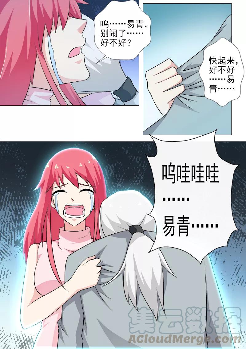 至今花蕊有净尘韩漫全集-第268话 永别了，白易青无删减无遮挡章节图片 