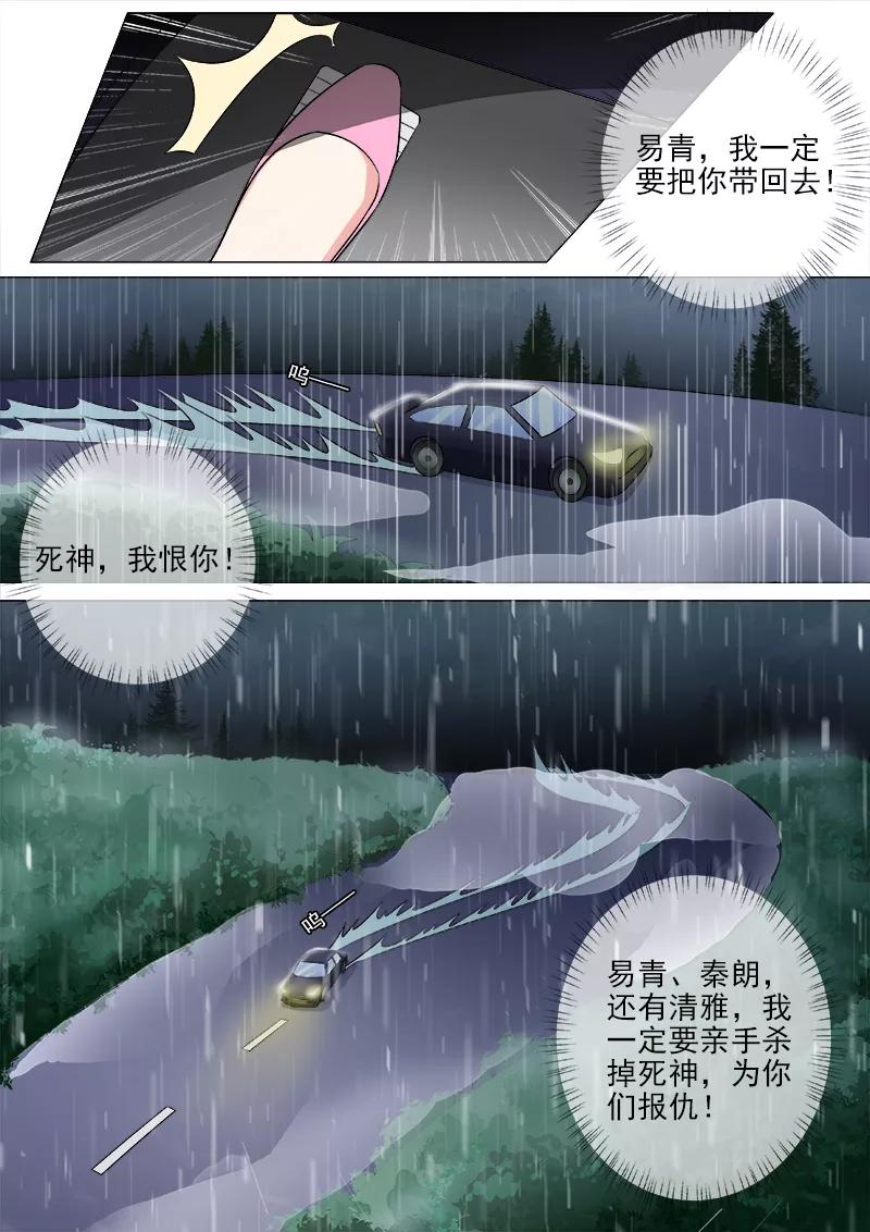 至今花蕊有净尘韩漫全集-第268话 永别了，白易青无删减无遮挡章节图片 