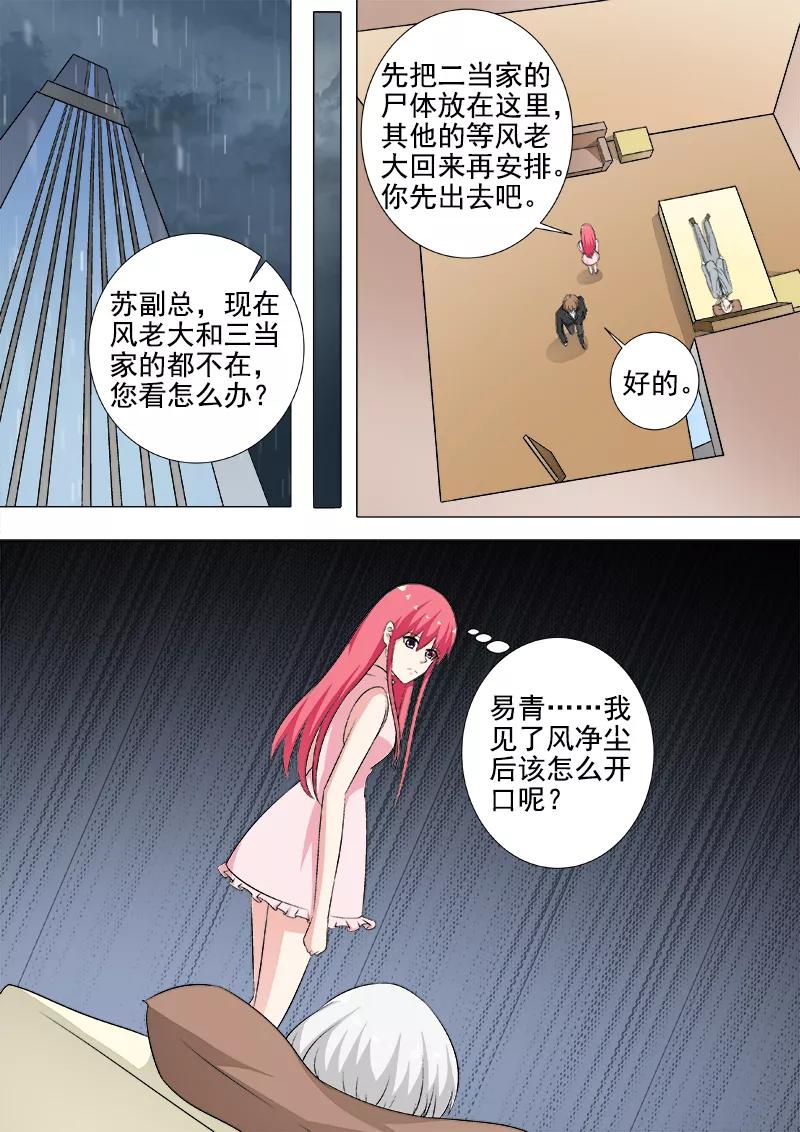 至今花蕊有净尘韩漫全集-第268话 永别了，白易青无删减无遮挡章节图片 