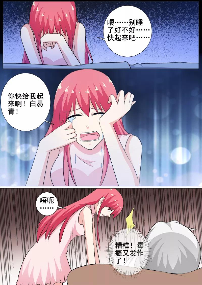 至今花蕊有净尘韩漫全集-第268话 永别了，白易青无删减无遮挡章节图片 
