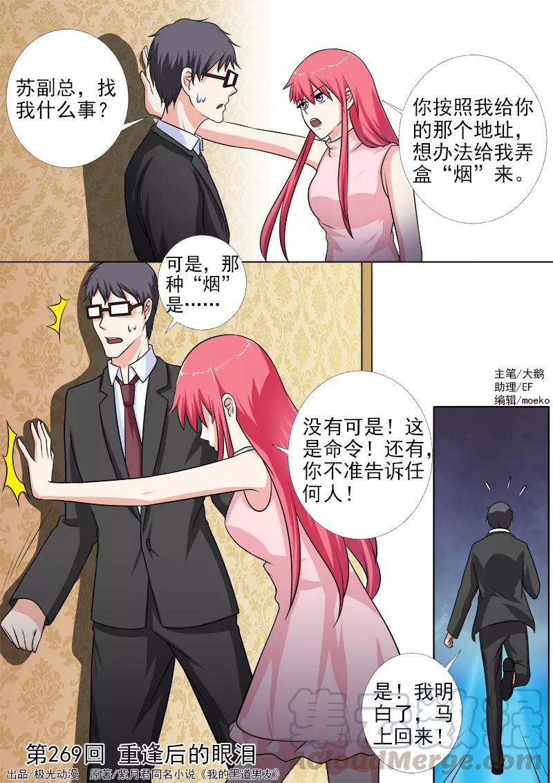 至今花蕊有净尘韩漫全集-第269话 重逢后的眼泪无删减无遮挡章节图片 