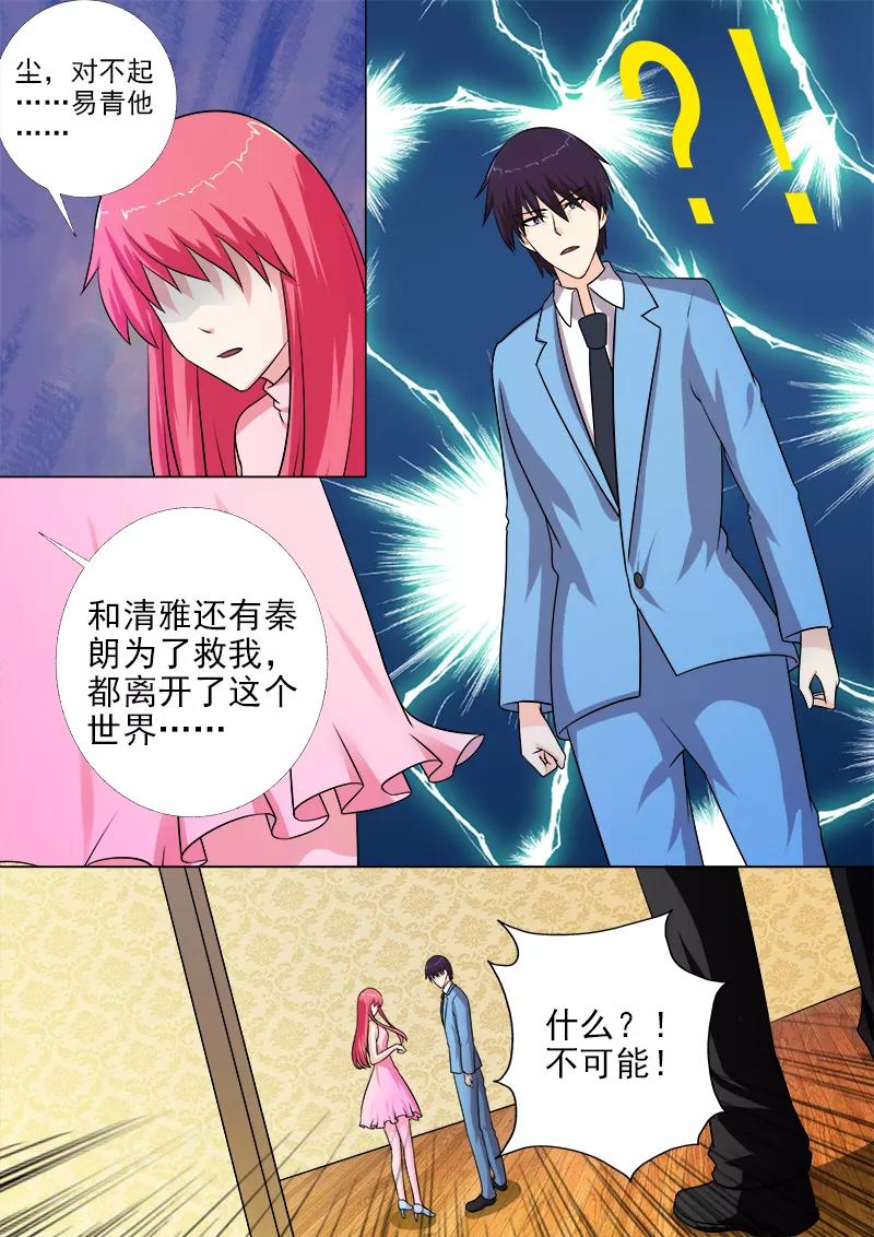 至今花蕊有净尘韩漫全集-第269话 重逢后的眼泪无删减无遮挡章节图片 