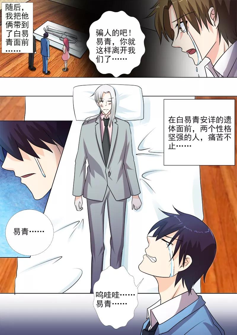 至今花蕊有净尘韩漫全集-第269话 重逢后的眼泪无删减无遮挡章节图片 