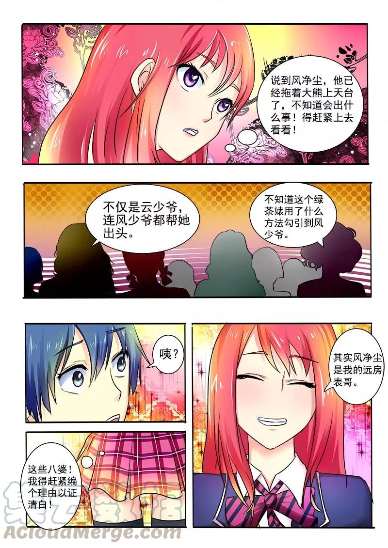 至今花蕊有净尘韩漫全集-第27话 他的动怒无删减无遮挡章节图片 