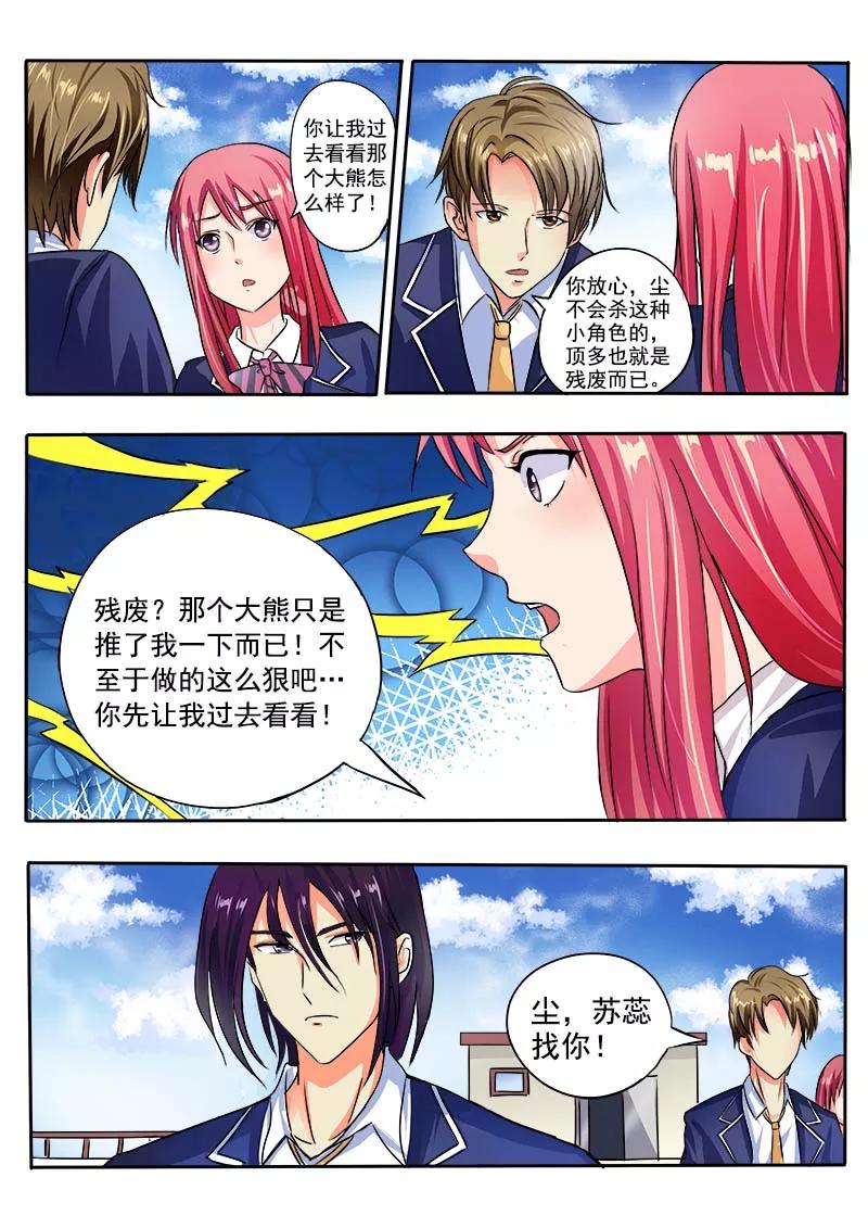 至今花蕊有净尘韩漫全集-第27话 他的动怒无删减无遮挡章节图片 
