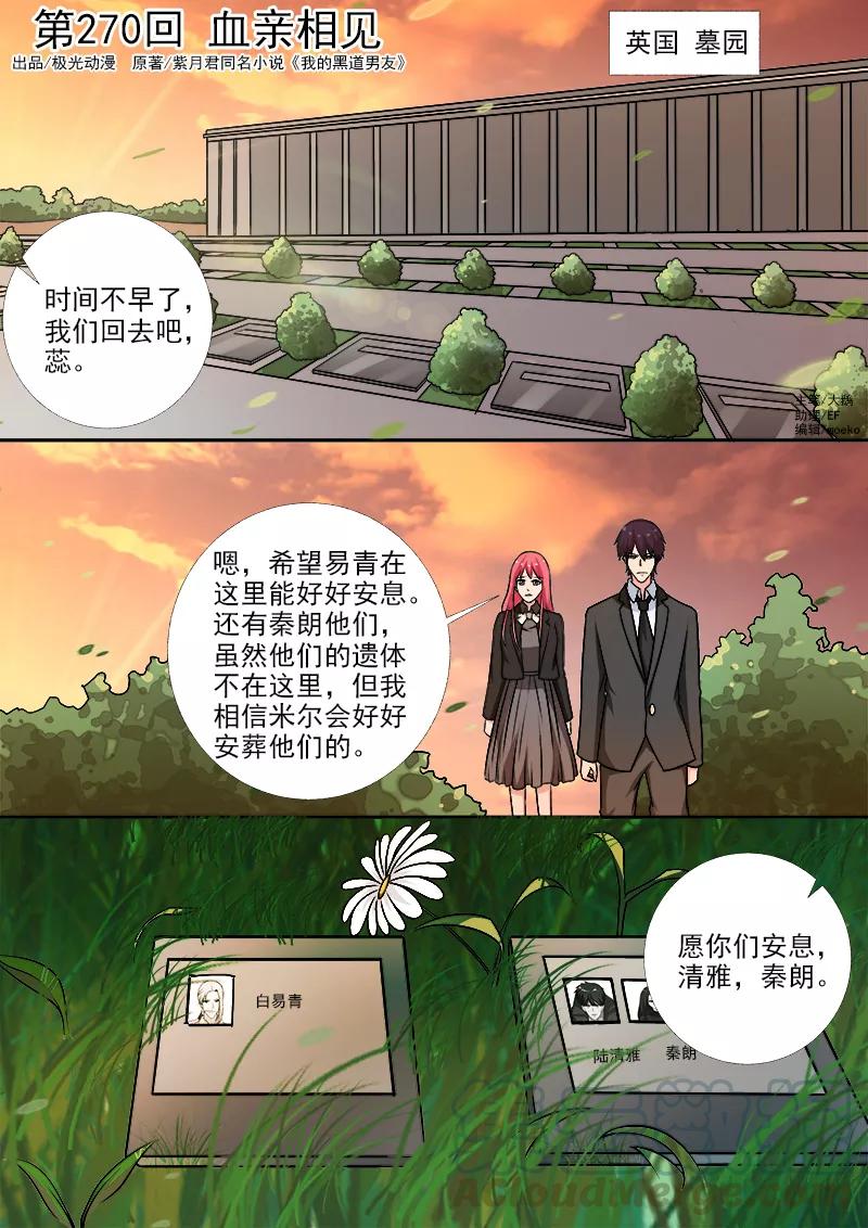 至今花蕊有净尘韩漫全集-第270话 血亲相见无删减无遮挡章节图片 