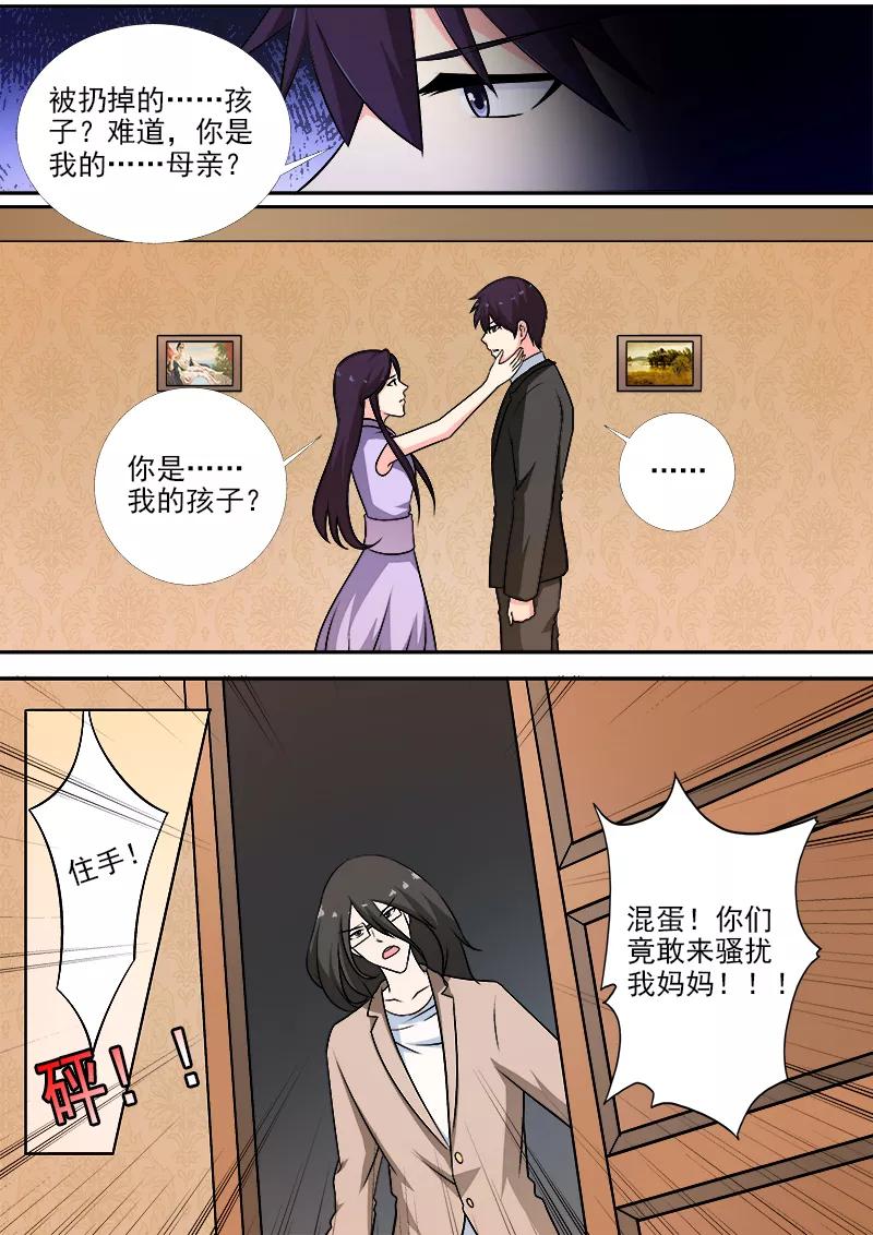 至今花蕊有净尘韩漫全集-第270话 血亲相见无删减无遮挡章节图片 