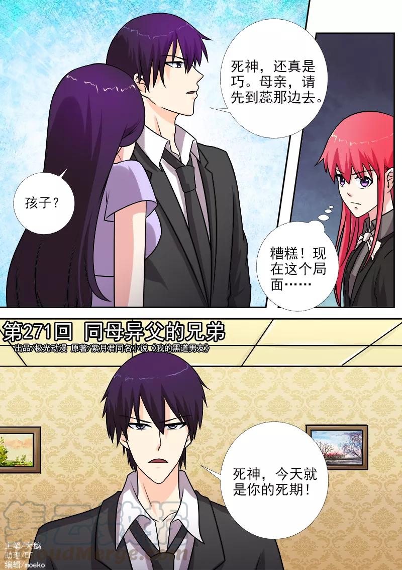 至今花蕊有净尘韩漫全集-第271话 同母异父的兄弟无删减无遮挡章节图片 
