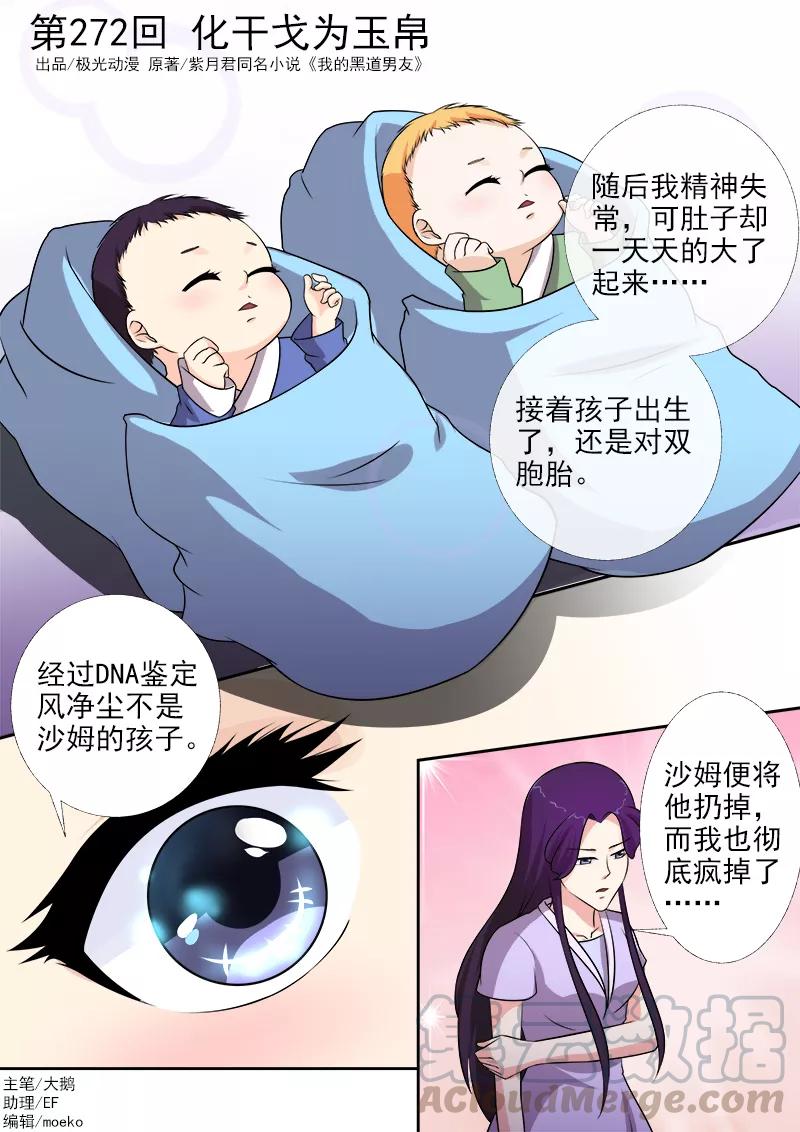 至今花蕊有净尘韩漫全集-第272话 化干戈为玉帛无删减无遮挡章节图片 