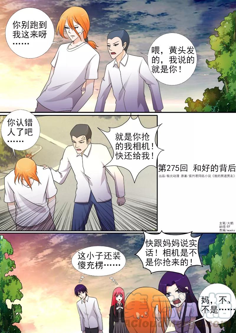 至今花蕊有净尘韩漫全集-第275话 和好的背后无删减无遮挡章节图片 
