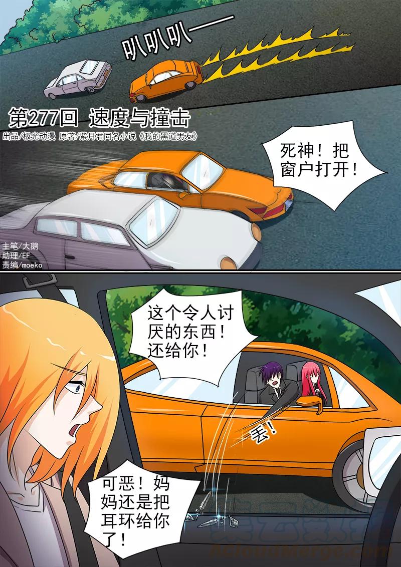 至今花蕊有净尘韩漫全集-第277话 速度与碰撞无删减无遮挡章节图片 