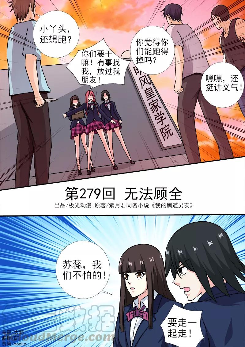至今花蕊有净尘韩漫全集-第279话 无法顾全无删减无遮挡章节图片 