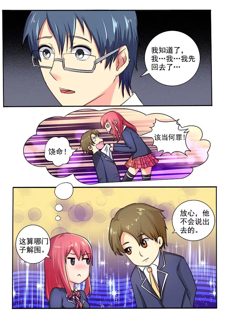 至今花蕊有净尘韩漫全集-第28话 我的男朋友无删减无遮挡章节图片 