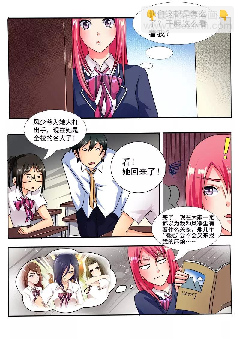 至今花蕊有净尘韩漫全集-第28话 我的男朋友无删减无遮挡章节图片 
