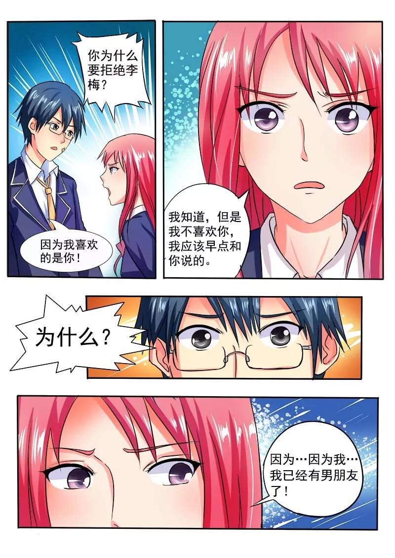 至今花蕊有净尘韩漫全集-第28话 我的男朋友无删减无遮挡章节图片 