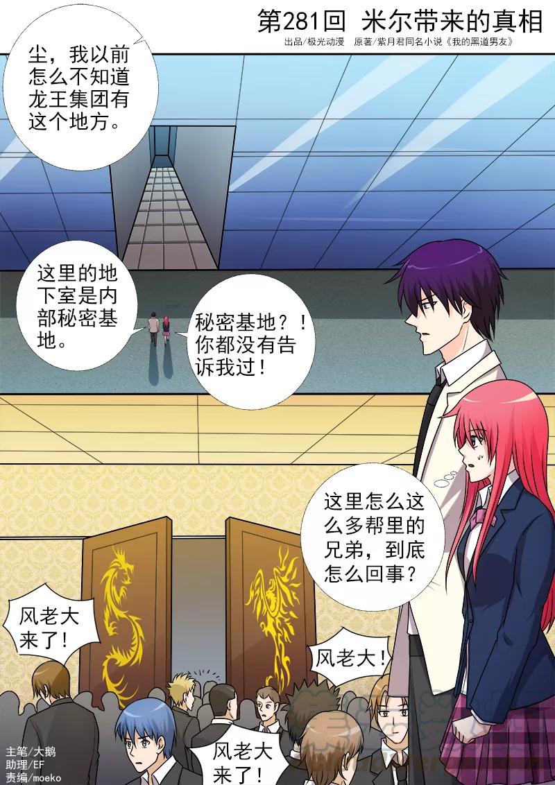 至今花蕊有净尘韩漫全集-第281话 米尔带来的真相无删减无遮挡章节图片 