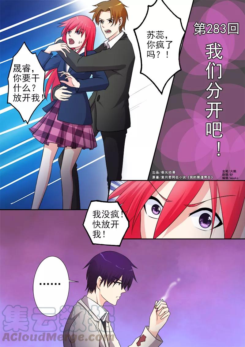 至今花蕊有净尘韩漫全集-第283话 我们分手吧！无删减无遮挡章节图片 