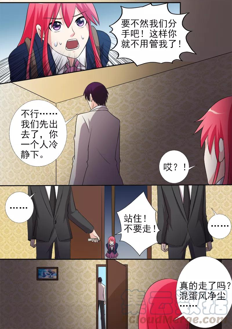 至今花蕊有净尘韩漫全集-第283话 我们分手吧！无删减无遮挡章节图片 