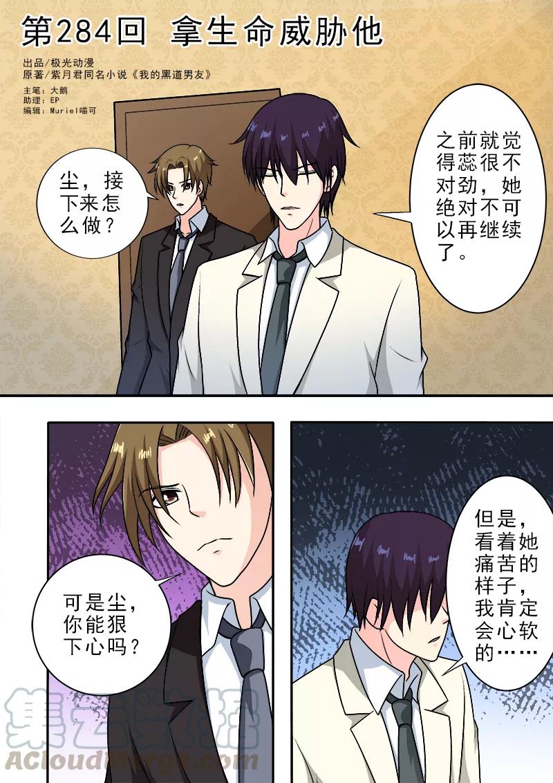 至今花蕊有净尘韩漫全集-第284话 拿生命威胁他无删减无遮挡章节图片 