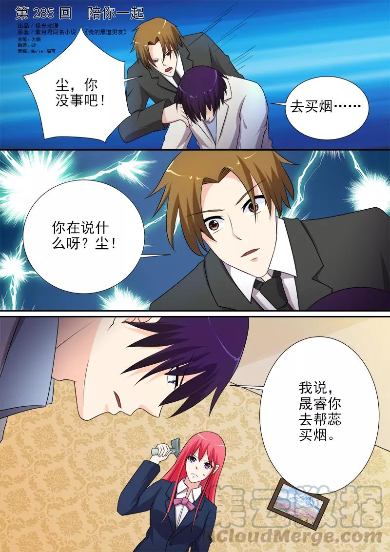 至今花蕊有净尘韩漫全集-第285话 陪你一起无删减无遮挡章节图片 