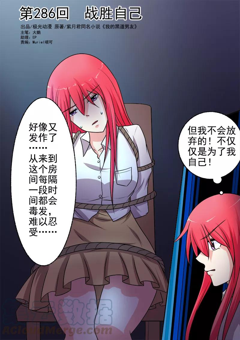 至今花蕊有净尘韩漫全集-第286话 战胜自己无删减无遮挡章节图片 