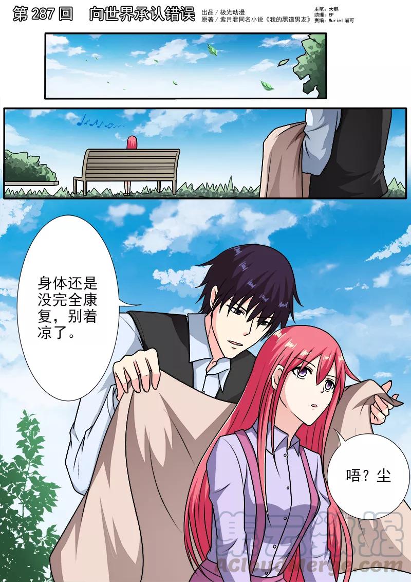 至今花蕊有净尘韩漫全集-第287话 向世界承认错误无删减无遮挡章节图片 