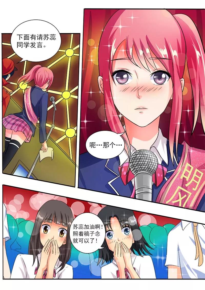 至今花蕊有净尘韩漫全集-第29话 竞选校花无删减无遮挡章节图片 