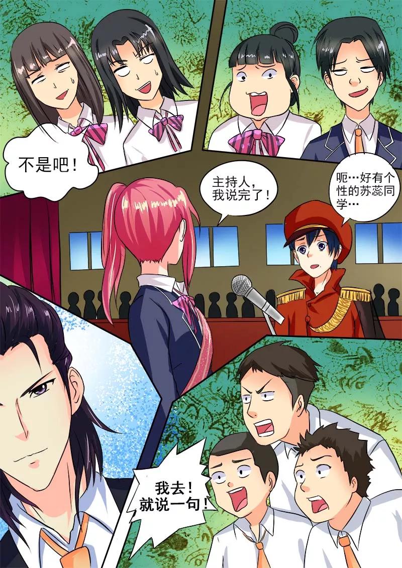 至今花蕊有净尘韩漫全集-第29话 竞选校花无删减无遮挡章节图片 
