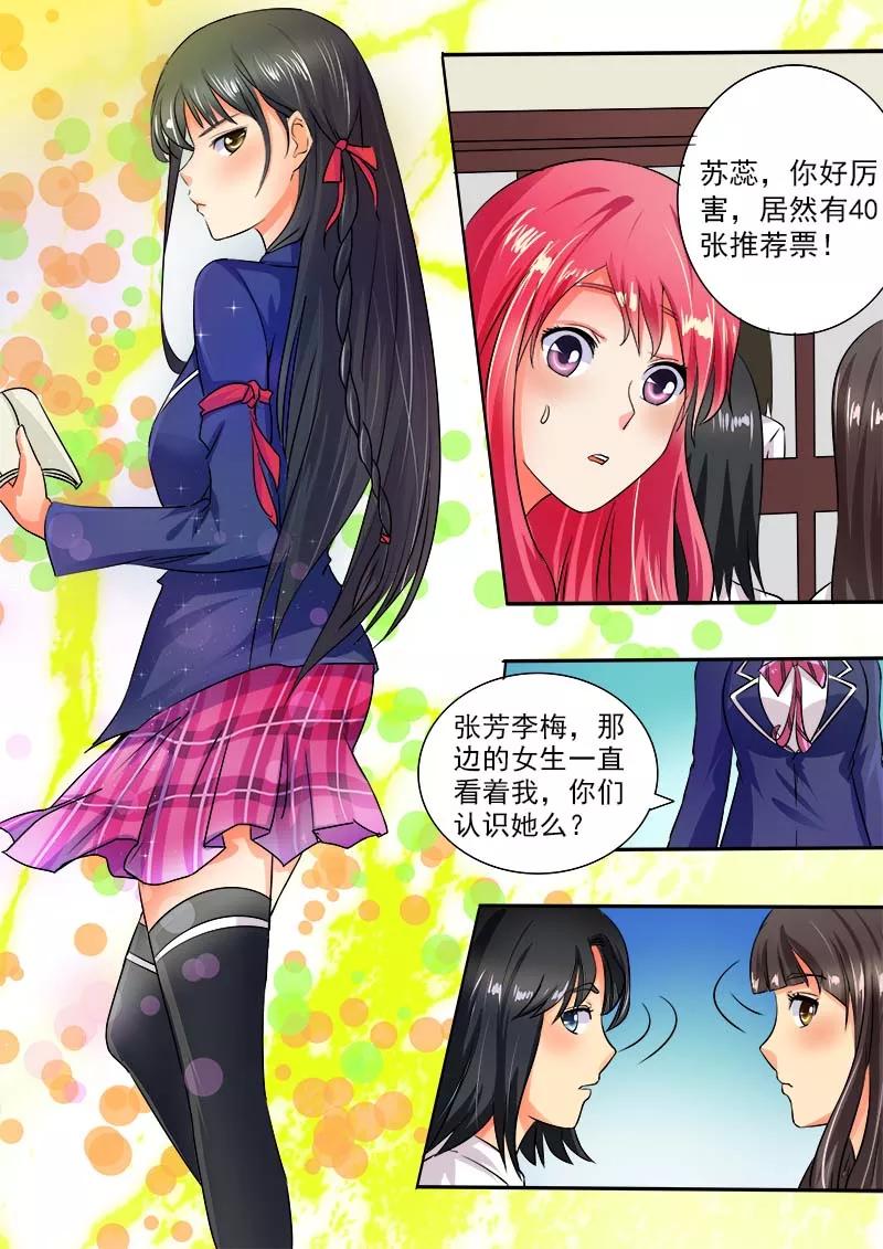 至今花蕊有净尘韩漫全集-第29话 竞选校花无删减无遮挡章节图片 