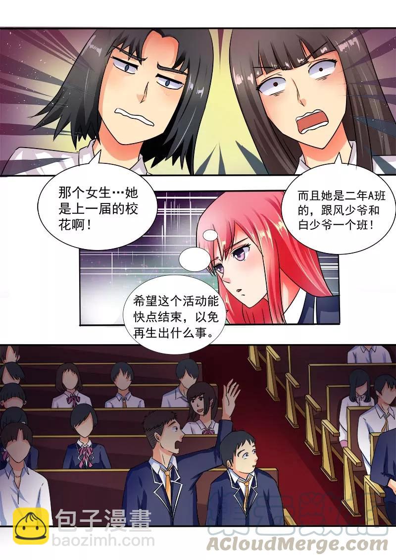 至今花蕊有净尘韩漫全集-第29话 竞选校花无删减无遮挡章节图片 