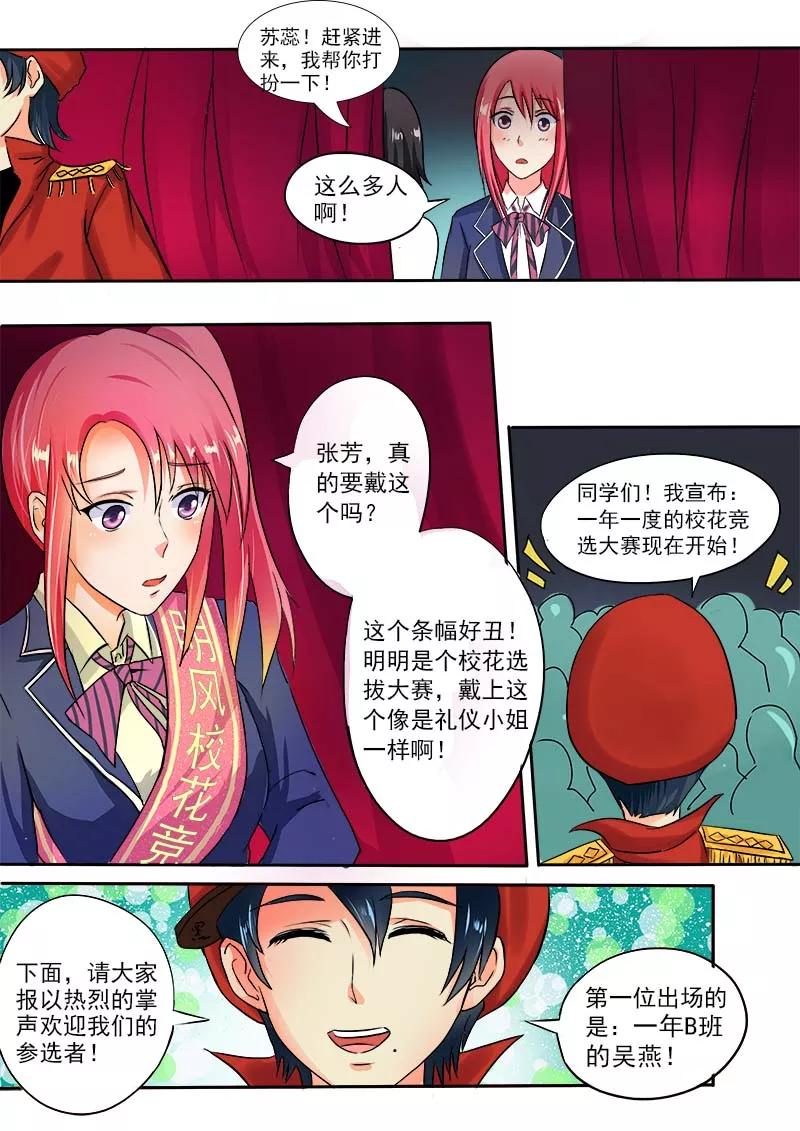 至今花蕊有净尘韩漫全集-第29话 竞选校花无删减无遮挡章节图片 