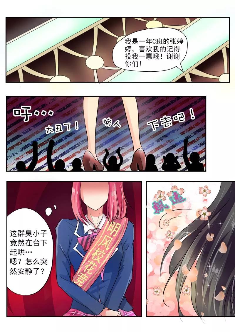 至今花蕊有净尘韩漫全集-第29话 竞选校花无删减无遮挡章节图片 
