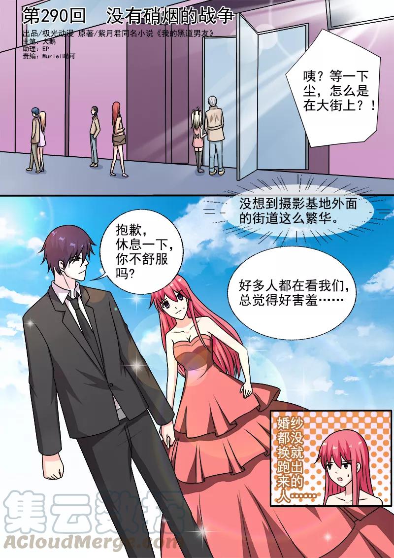 至今花蕊有净尘韩漫全集-第290话 没有硝烟的战争无删减无遮挡章节图片 