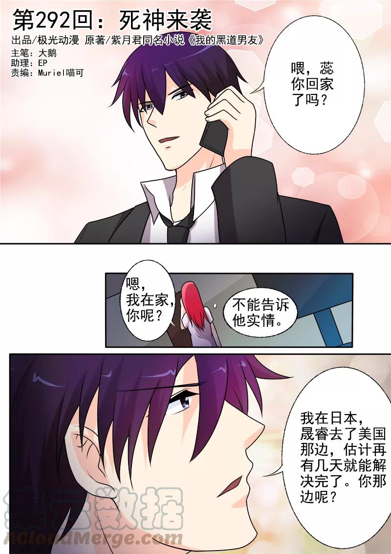 至今花蕊有净尘韩漫全集-第292话 死神来袭无删减无遮挡章节图片 