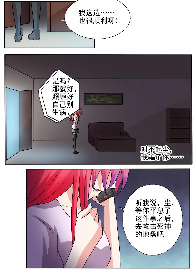 至今花蕊有净尘韩漫全集-第292话 死神来袭无删减无遮挡章节图片 