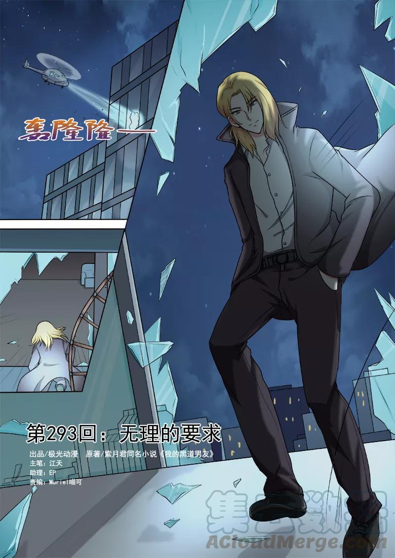 至今花蕊有净尘韩漫全集-第293话 无理的要求无删减无遮挡章节图片 