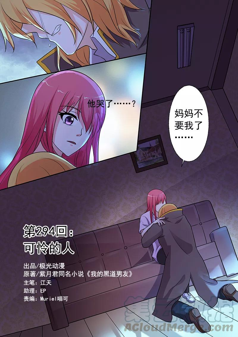 至今花蕊有净尘韩漫全集-第294话 可怜的人无删减无遮挡章节图片 
