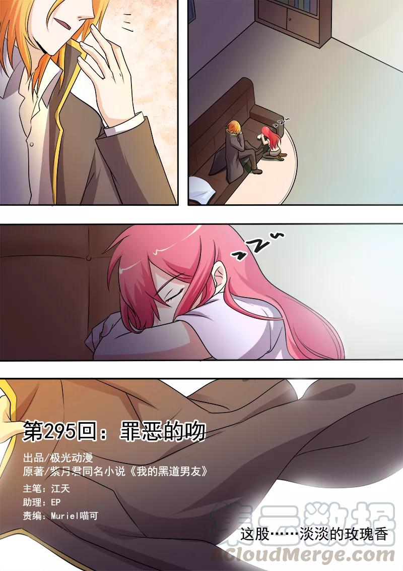 至今花蕊有净尘韩漫全集-第295话 罪恶的吻无删减无遮挡章节图片 
