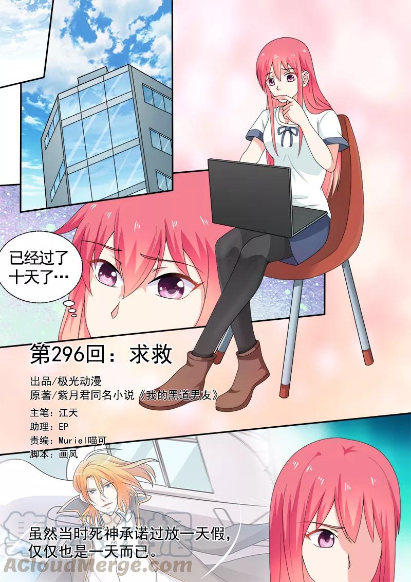 至今花蕊有净尘韩漫全集-第296话 求救无删减无遮挡章节图片 