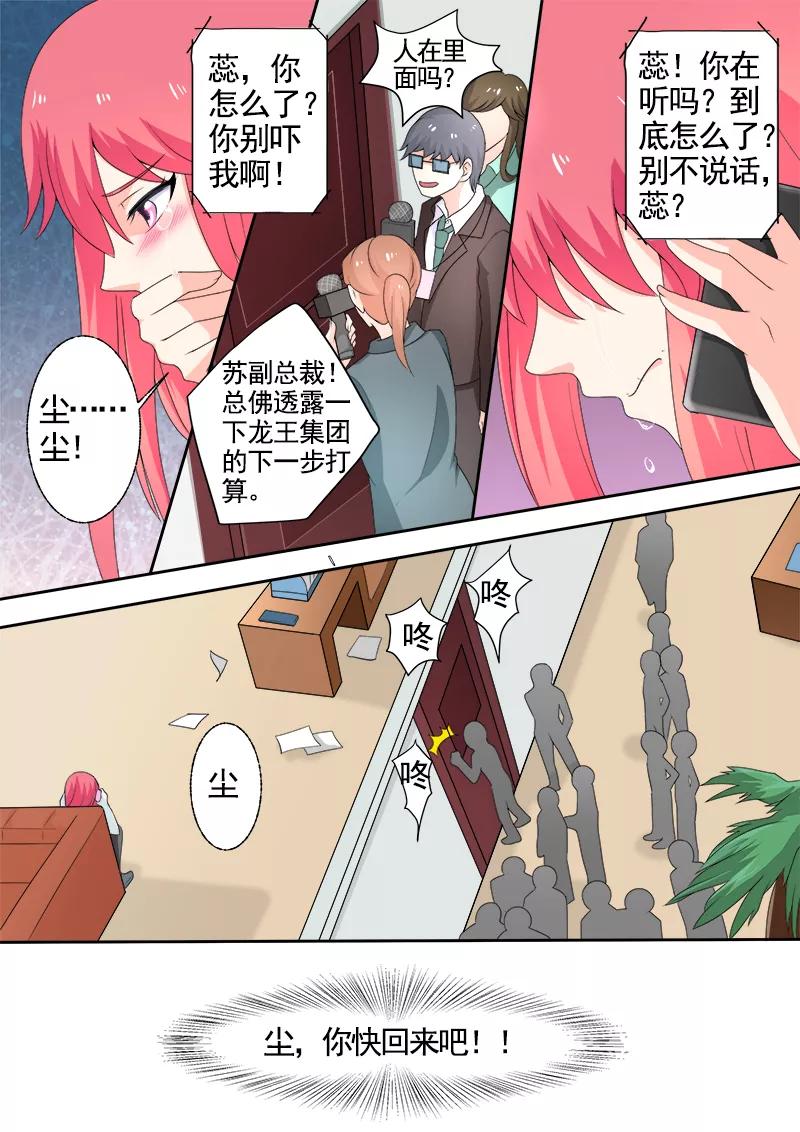 至今花蕊有净尘韩漫全集-第296话 求救无删减无遮挡章节图片 