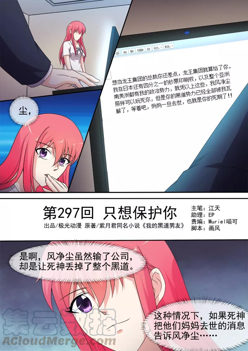至今花蕊有净尘韩漫全集-第297话 只想保护你无删减无遮挡章节图片 