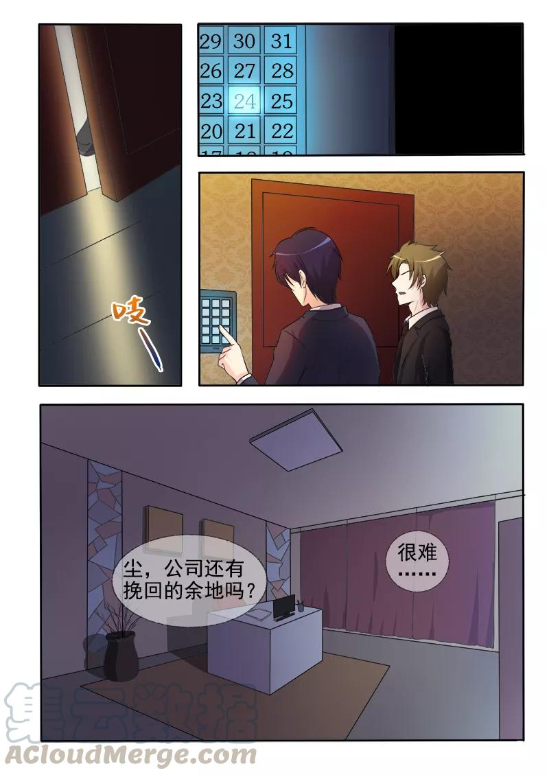 至今花蕊有净尘韩漫全集-第297话 只想保护你无删减无遮挡章节图片 