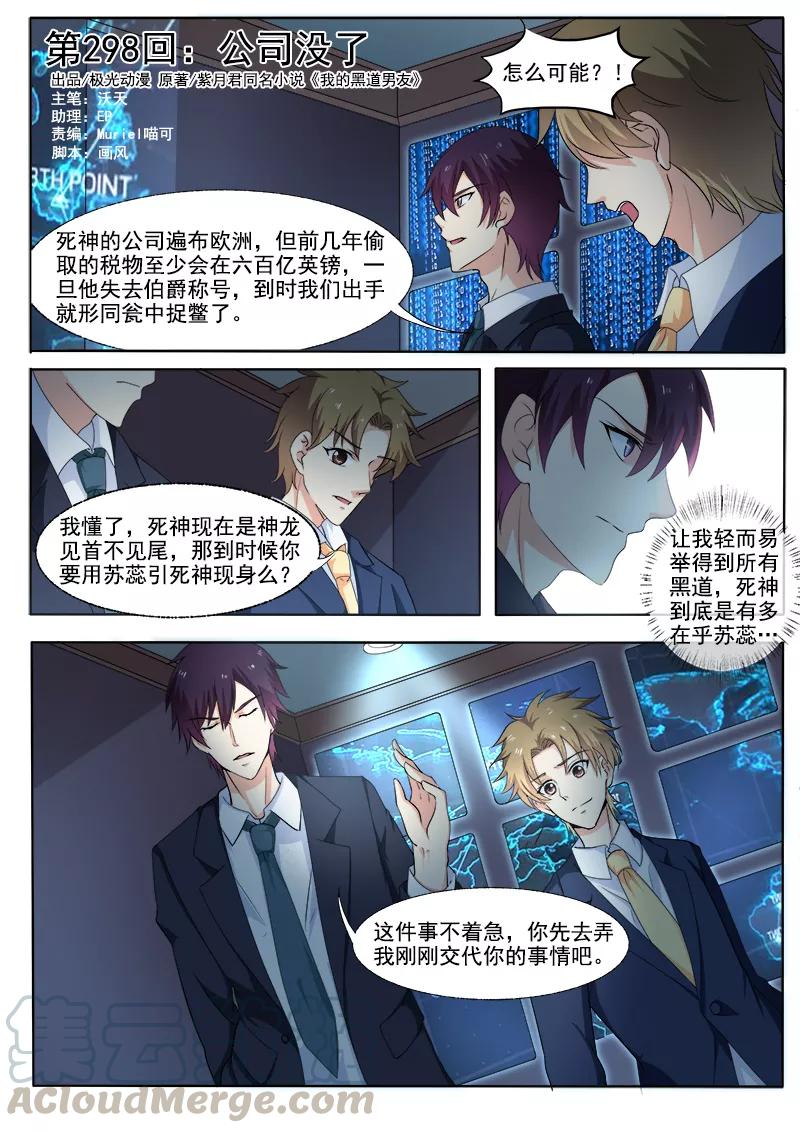 至今花蕊有净尘韩漫全集-第298话 公司没了无删减无遮挡章节图片 